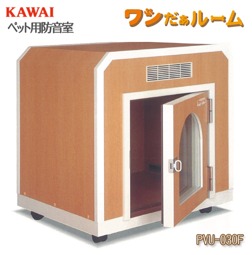 ワンだぁルーム【使用数回】 楽天市場】ペット用防音室 ワンだぁルーム KAWAI カワイ音響